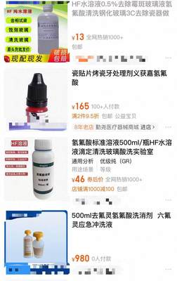 氫氟酸 無聲的致命殺手