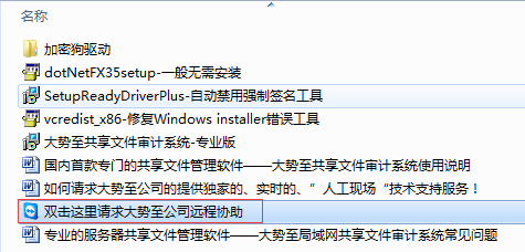大勢至公司 領先集成遠程協助軟件，為用戶提供高效實時服務
